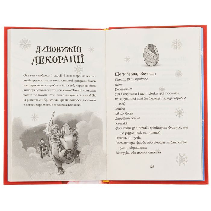 Книга Хлопавка для Різдвозавра - Том Флетчер Видавництво Старого Лева (9789664481837) изображение 5