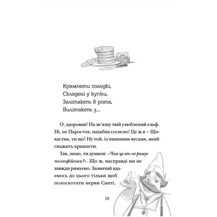 Книга Хлопавка для Різдвозавра - Том Флетчер Видавництво Старого Лева (9789664481837) изображение 7