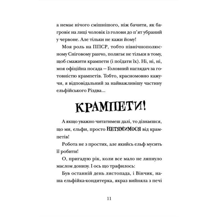Книга Хлопавка для Різдвозавра - Том Флетчер Видавництво Старого Лева (9789664481837) изображение 8