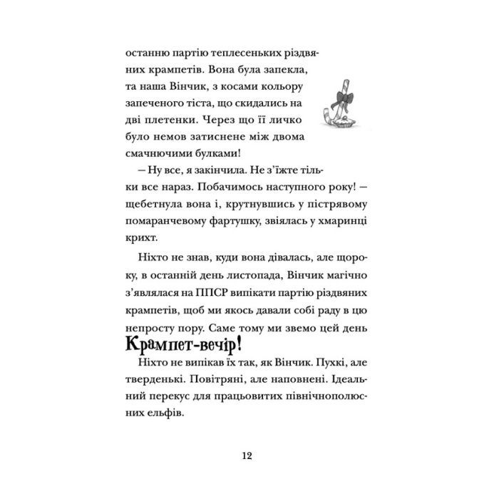 Книга Хлопавка для Різдвозавра - Том Флетчер Видавництво Старого Лева (9789664481837) изображение 9
