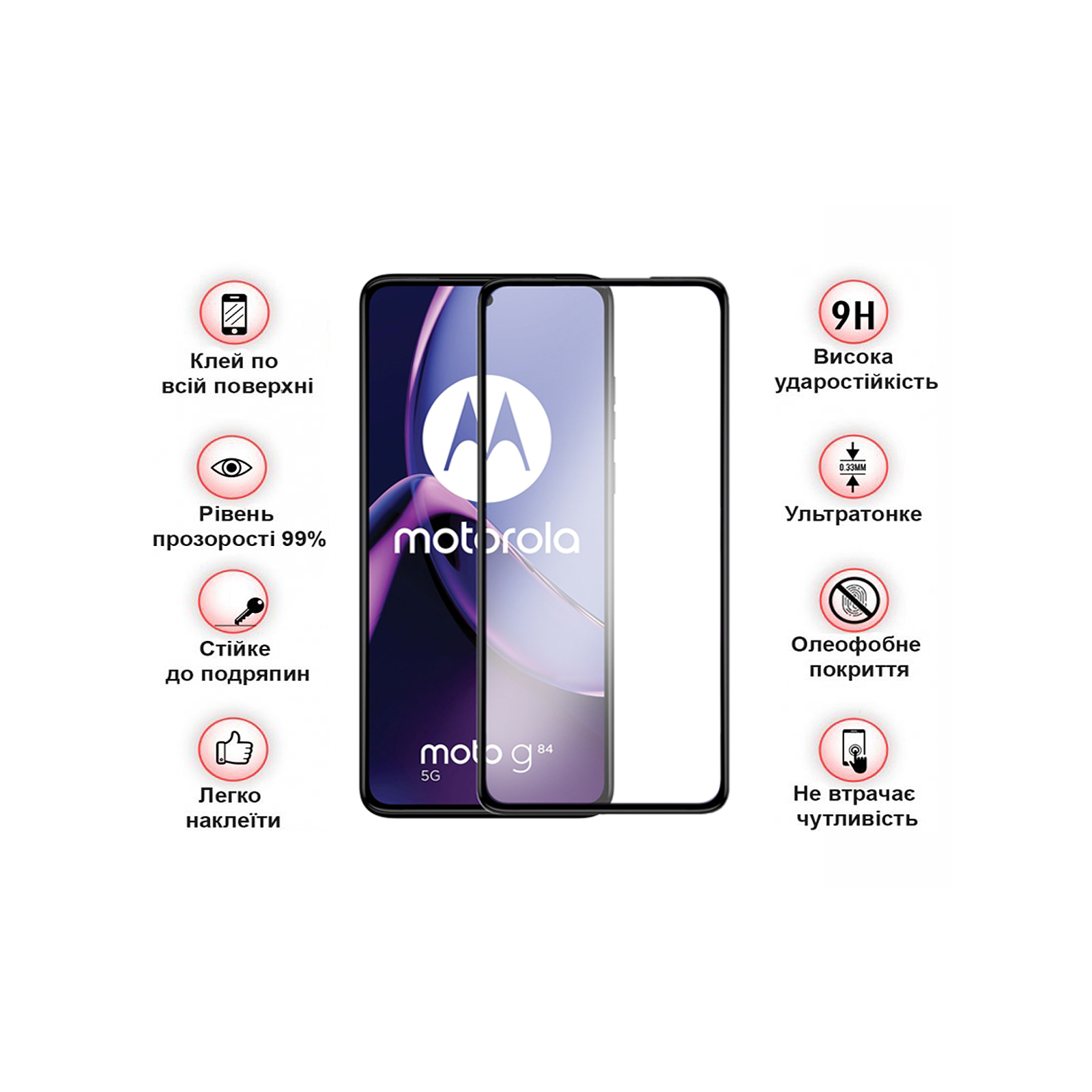 Стекло защитное BeCover Motorola Moto G84 Black (710108) изображение 3