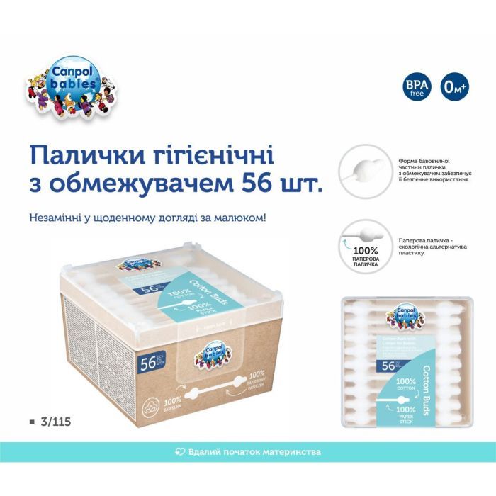 Ватні палички Canpol babies з обмежувачем 55 шт. (3/115) зображення 7