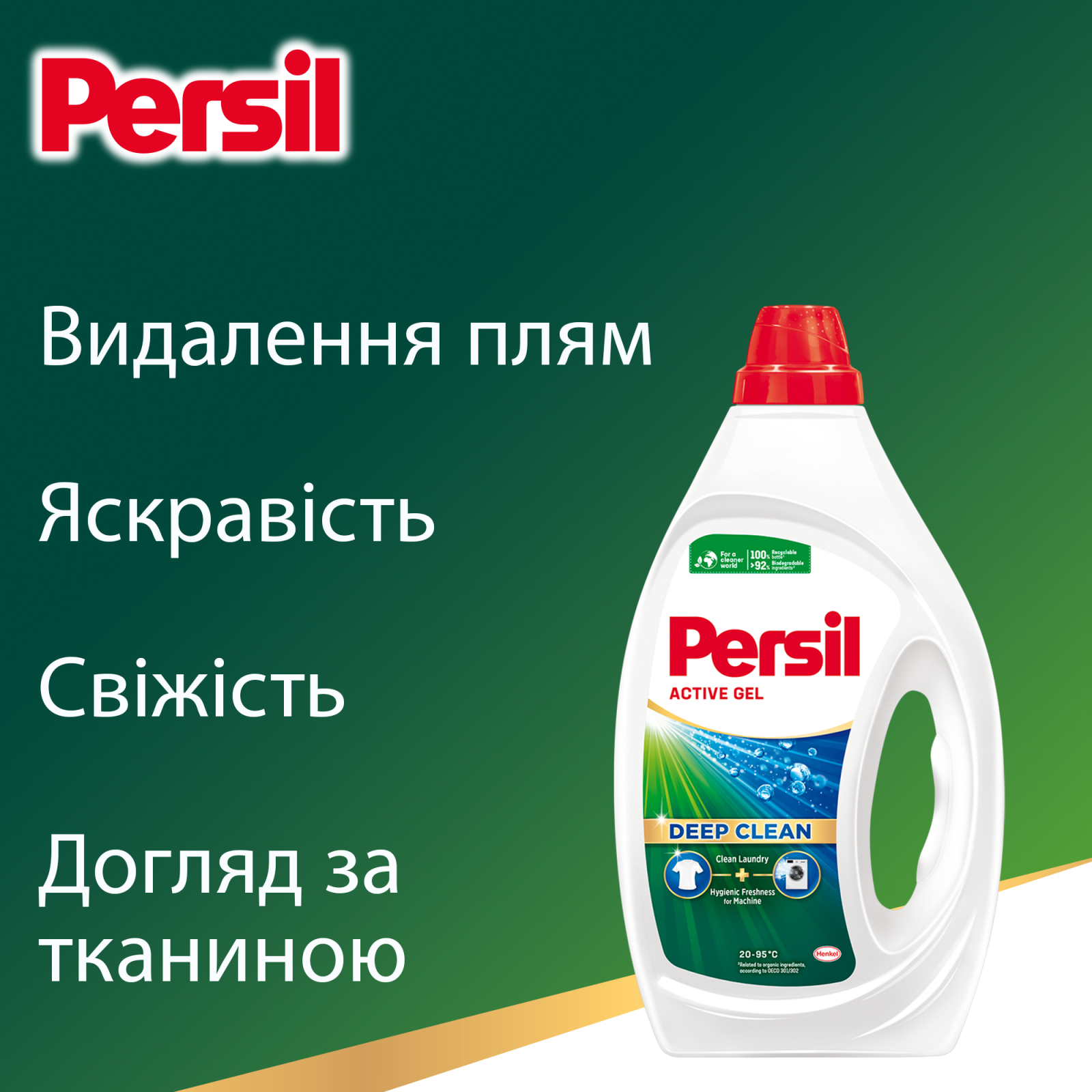 Гель для прання Persil Active Gel Deep Clean 1.98 л (9000101574241) зображення 4