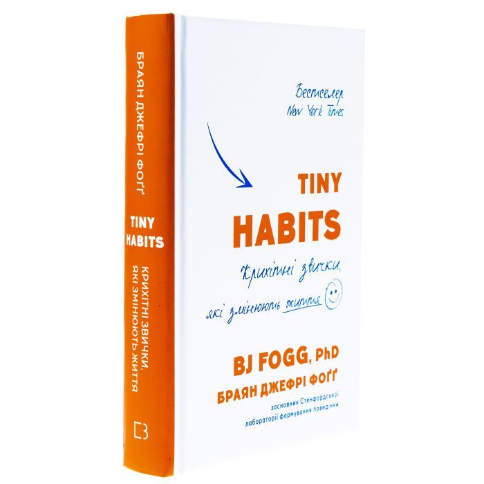 Книга Tiny Habits. Крихітні звички, які змінюють життя - Браян Джефрі Фоґґ BookChef (9786175482209) изображение 3