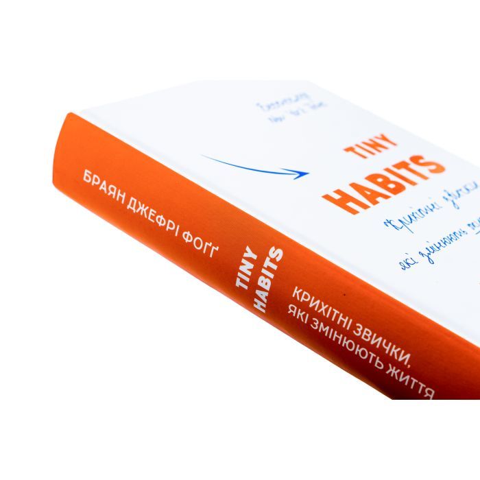 Книга Tiny Habits. Крихітні звички, які змінюють життя - Браян Джефрі Фоґґ BookChef (9786175482209) изображение 4