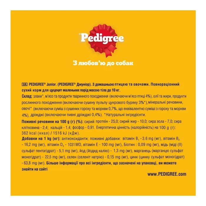 Сухий корм для собак Pedigree для цуценят малих порід з птицею та овочами 7 кг (5998749145210) зображення 4