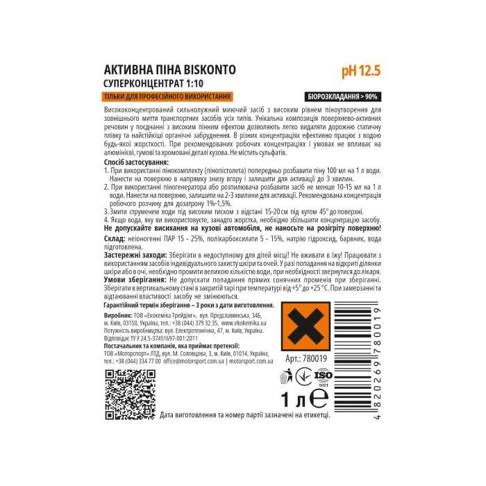 Активная пена Ekokemika Pro Line BISKONTO 110 1л (780019) изображение 2