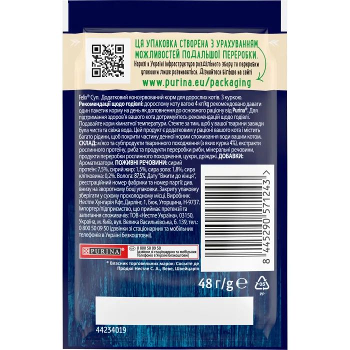Вологий корм для кішок Purina Felix Суп з куркою 48 г (8445290571243) зображення 2