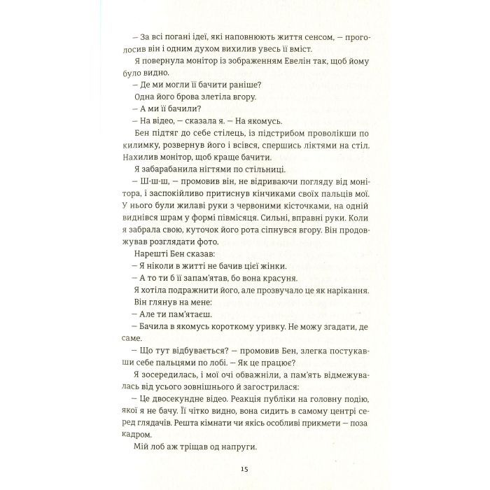 Книга У світлі камер - Крістіна Ковак #книголав (9786177563975) изображение 10