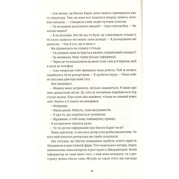 Книга У світлі камер - Крістіна Ковак #книголав (9786177563975) изображение 11