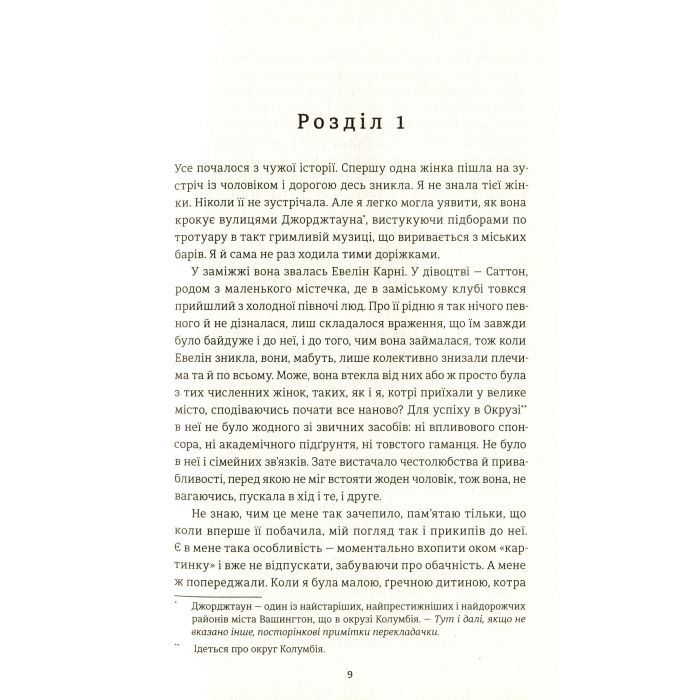 Книга У світлі камер - Крістіна Ковак #книголав (9786177563975) изображение 4