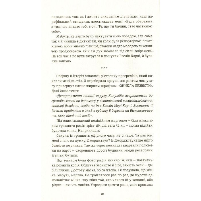 Книга У світлі камер - Крістіна Ковак #книголав (9786177563975) изображение 5