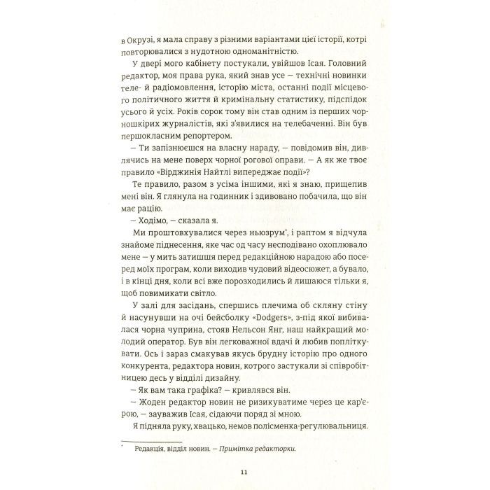 Книга У світлі камер - Крістіна Ковак #книголав (9786177563975) изображение 6