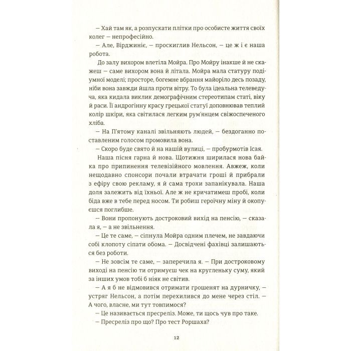 Книга У світлі камер - Крістіна Ковак #книголав (9786177563975) изображение 7