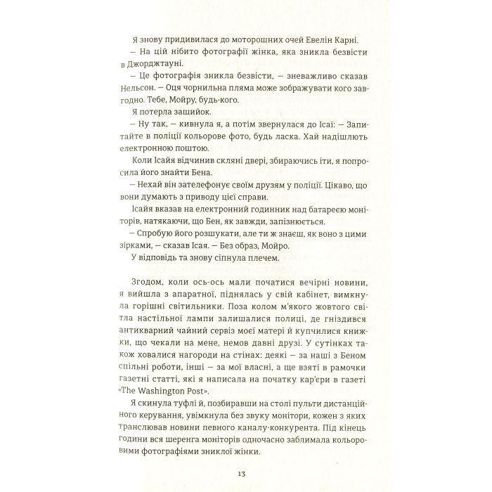 Книга У світлі камер - Крістіна Ковак #книголав (9786177563975) изображение 8