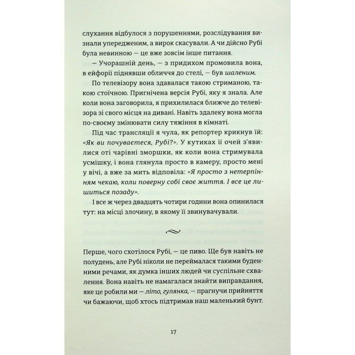 Книга Яке тихе місце - Меґан Міранда Видавництво Старого Лева (9789664483091) зображення 11