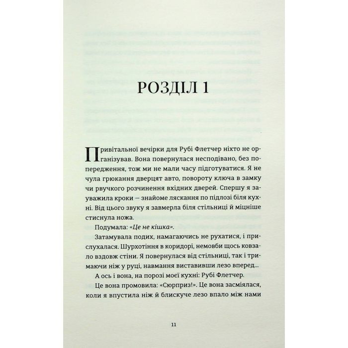 Книга Яке тихе місце - Меґан Міранда Видавництво Старого Лева (9789664483091) зображення 5