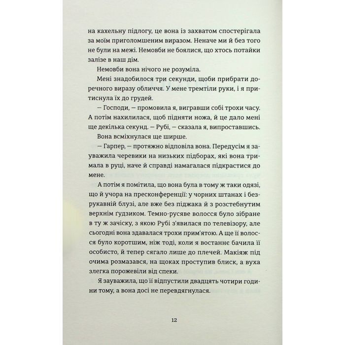 Книга Яке тихе місце - Меґан Міранда Видавництво Старого Лева (9789664483091) зображення 6