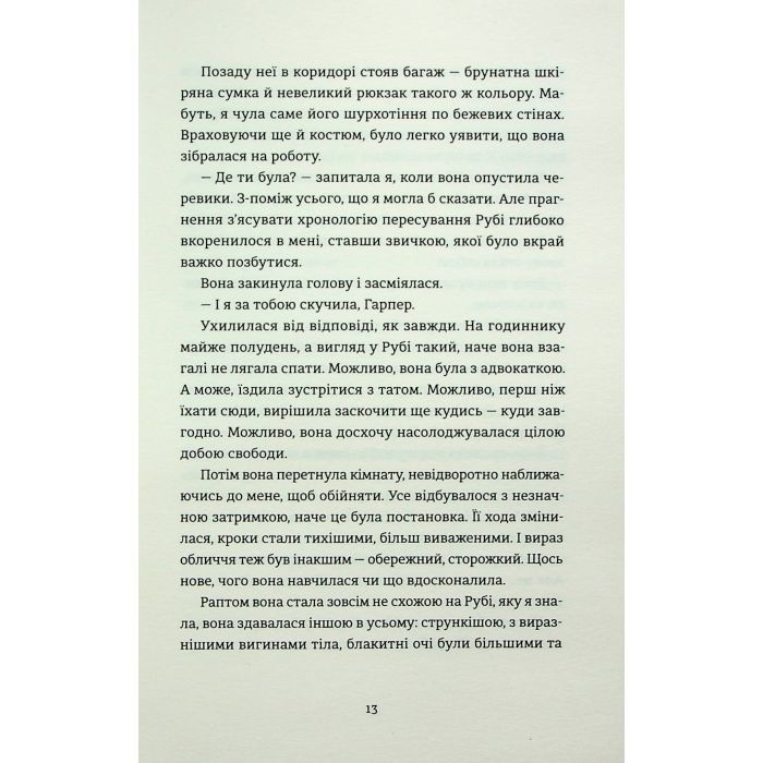Книга Яке тихе місце - Меґан Міранда Видавництво Старого Лева (9789664483091) зображення 7