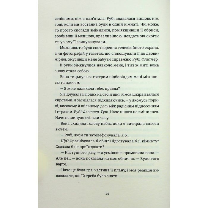 Книга Яке тихе місце - Меґан Міранда Видавництво Старого Лева (9789664483091) зображення 8