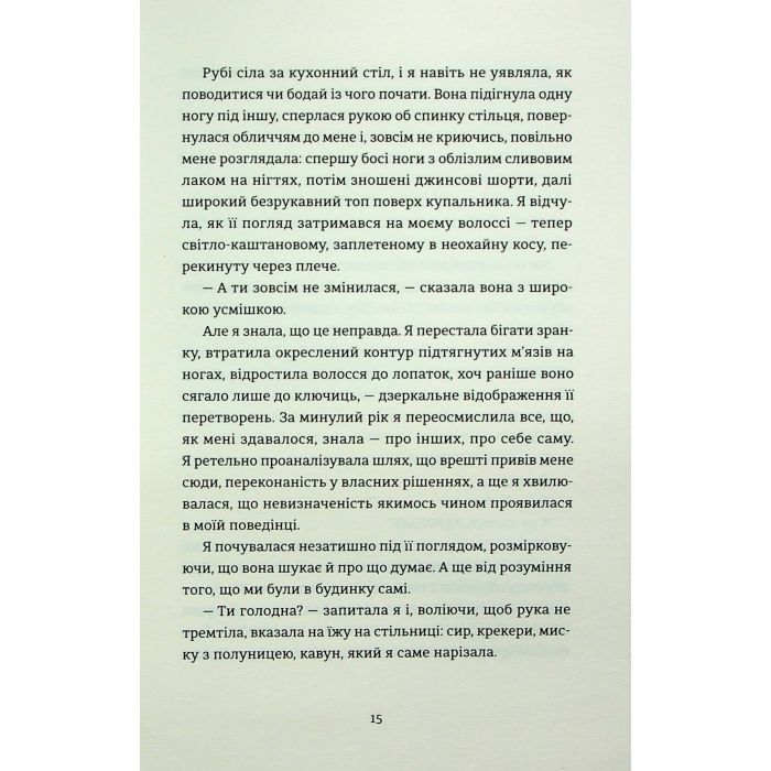 Книга Яке тихе місце - Меґан Міранда Видавництво Старого Лева (9789664483091) зображення 9