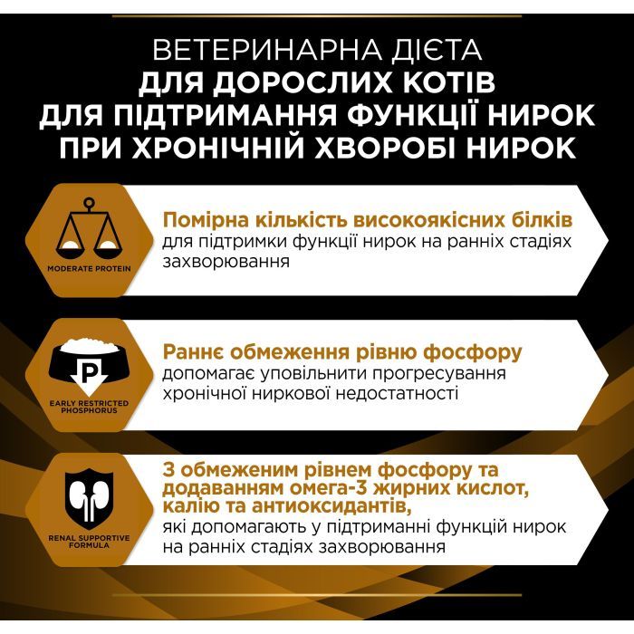 Влажный корм для кошек Purina Pro Plan Veterinary Diets NF Renal Function Early Care С курицей 10 x 85 г (7613287873934) изображение 8