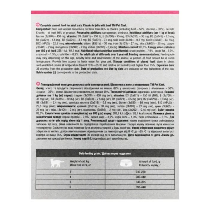 Вологий корм для кішок Pet Chef З яловичиною 415 г (4820255193588) зображення 3
