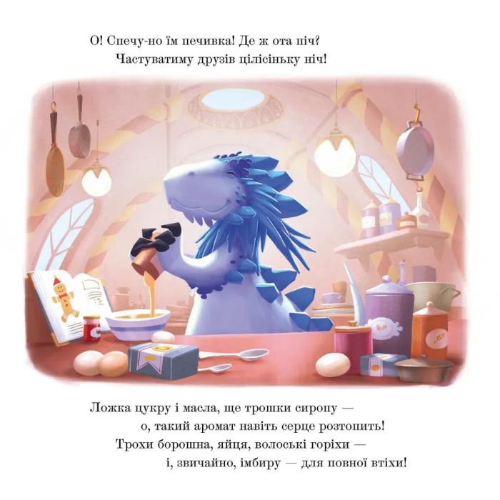 Книга Різдвозавр у ніч перед Різдвом - Том Флетчер Видавництво Старого Лева (9789664481691) изображение 8