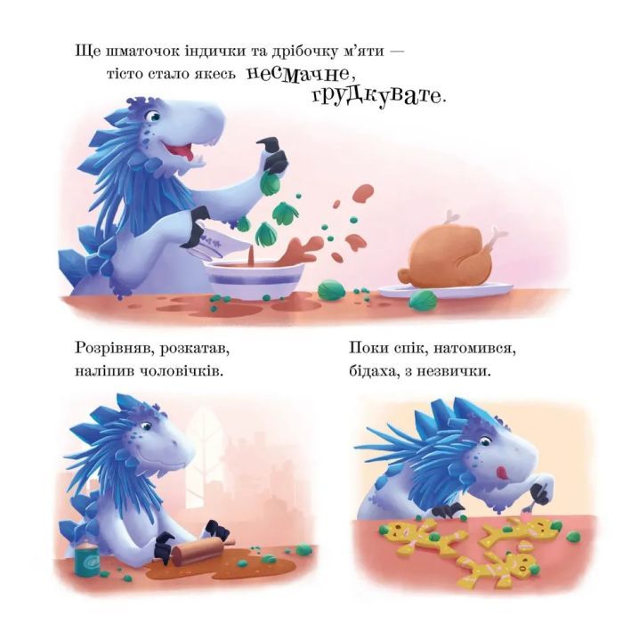 Книга Різдвозавр у ніч перед Різдвом - Том Флетчер Видавництво Старого Лева (9789664481691) изображение 9
