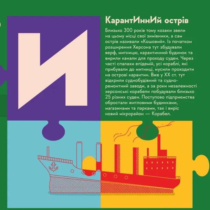 Книга Книжечка-мандрівочка. Херсон Видавництво Старого Лева (9789664484029) изображение 11
