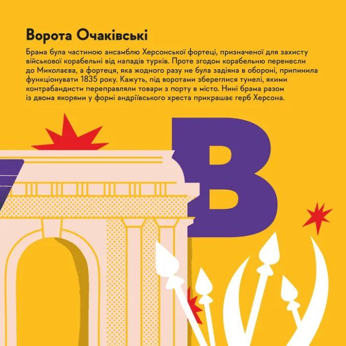 Книга Книжечка-мандрівочка. Херсон Видавництво Старого Лева (9789664484029) изображение 3
