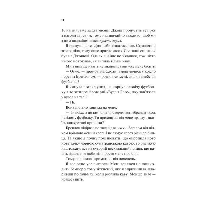 Книга Френдзона - Еббі Хіменес Vivat (9786171708105) изображение 10
