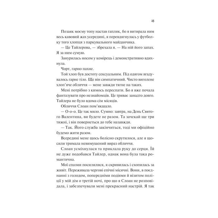 Книга Френдзона - Еббі Хіменес Vivat (9786171708105) изображение 11