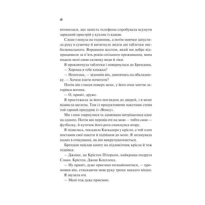 Книга Френдзона - Еббі Хіменес Vivat (9786171708105) изображение 12