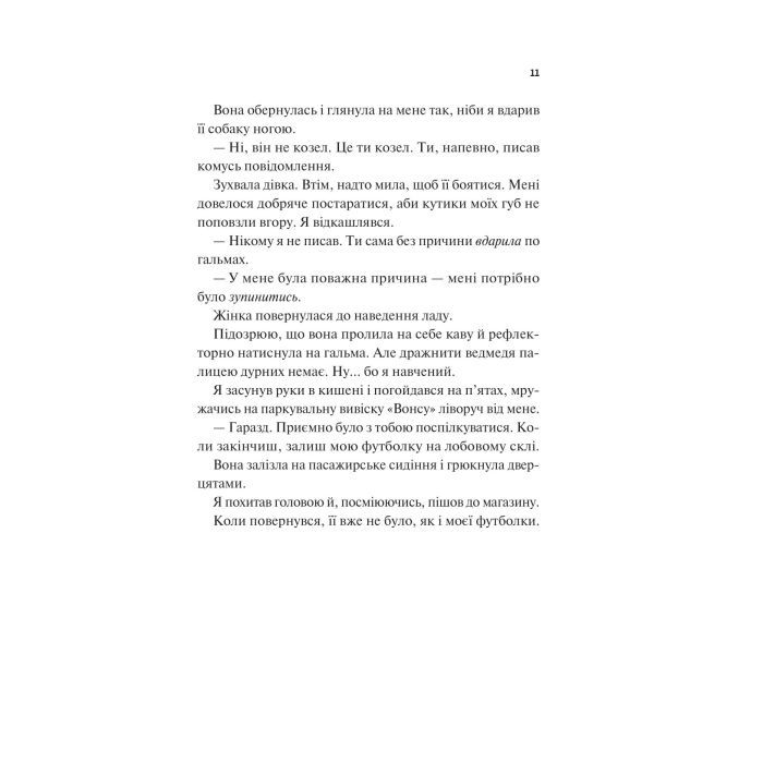Книга Френдзона - Еббі Хіменес Vivat (9786171708105) изображение 7