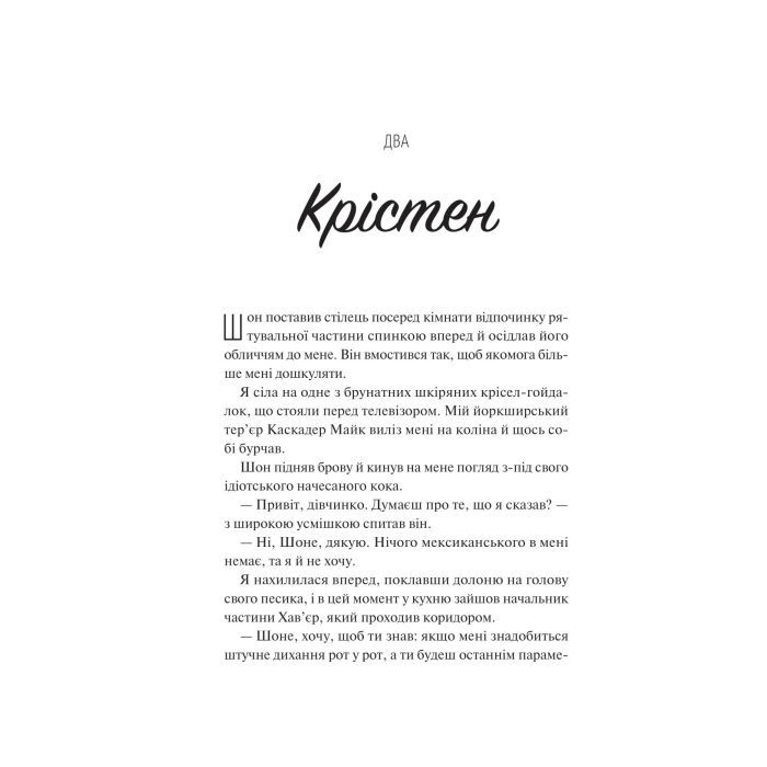 Книга Френдзона - Еббі Хіменес Vivat (9786171708105) изображение 8