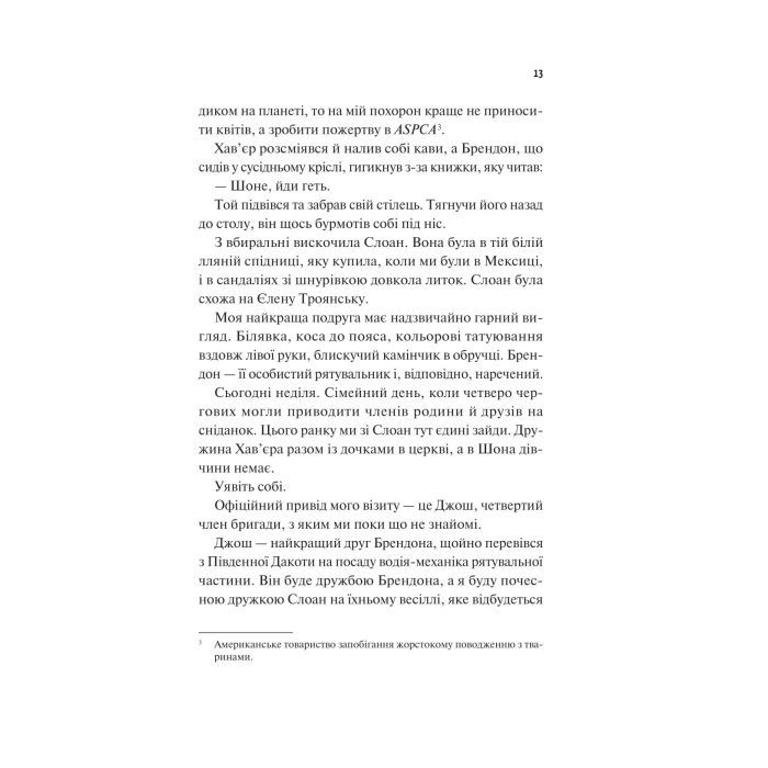 Книга Френдзона - Еббі Хіменес Vivat (9786171708105) изображение 9