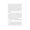 Книга Підпільна торгівля (Шарлок #1) - Себастьян Перез Vivat (9786171705326) изображение 11