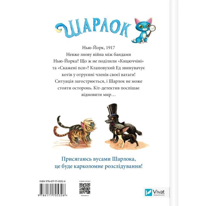 Книга Підпільна торгівля (Шарлок #1) - Себастьян Перез Vivat (9786171705326) изображение 2