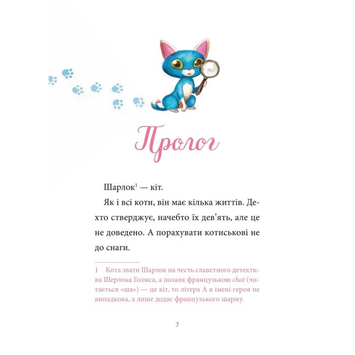 Книга Підпільна торгівля (Шарлок #1) - Себастьян Перез Vivat (9786171705326) изображение 3