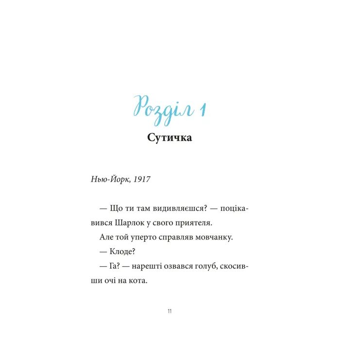 Книга Підпільна торгівля (Шарлок #1) - Себастьян Перез Vivat (9786171705326) изображение 6