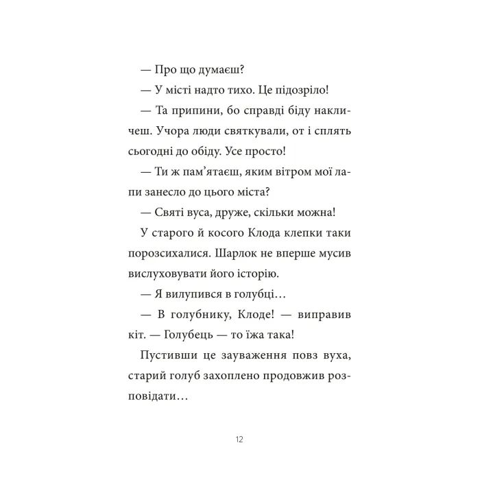 Книга Підпільна торгівля (Шарлок #1) - Себастьян Перез Vivat (9786171705326) изображение 7