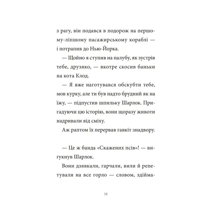 Книга Підпільна торгівля (Шарлок #1) - Себастьян Перез Vivat (9786171705326) изображение 9