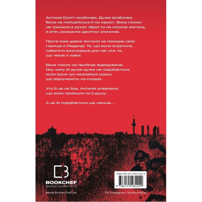 Книга Антонія Скотт. Книга 1: Червона Королева - Хуан Гомес-Хурадо BookChef (9786175484029) изображение 3