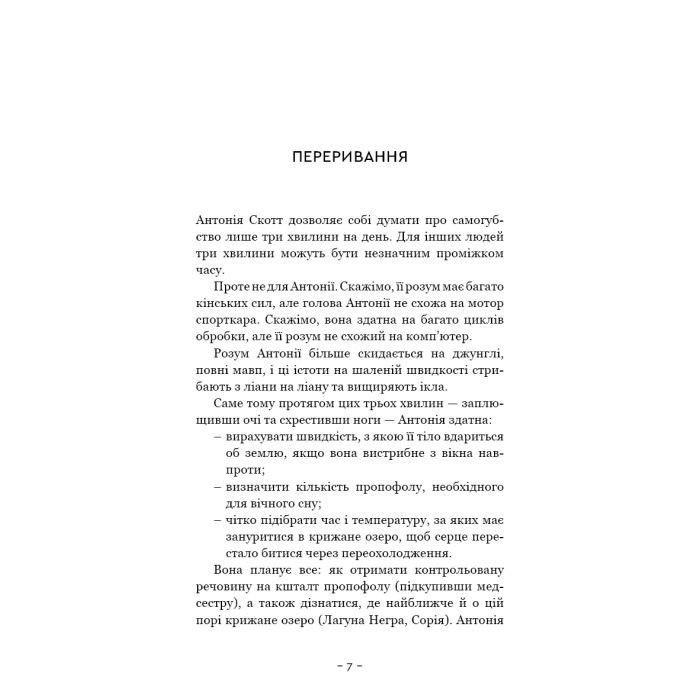 Книга Антонія Скотт. Книга 1: Червона Королева - Хуан Гомес-Хурадо BookChef (9786175484029) изображение 4