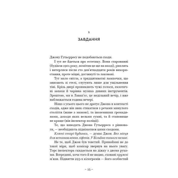 Книга Антонія Скотт. Книга 1: Червона Королева - Хуан Гомес-Хурадо BookChef (9786175484029) изображение 8