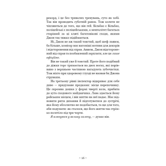 Книга Антонія Скотт. Книга 1: Червона Королева - Хуан Гомес-Хурадо BookChef (9786175484029) изображение 9