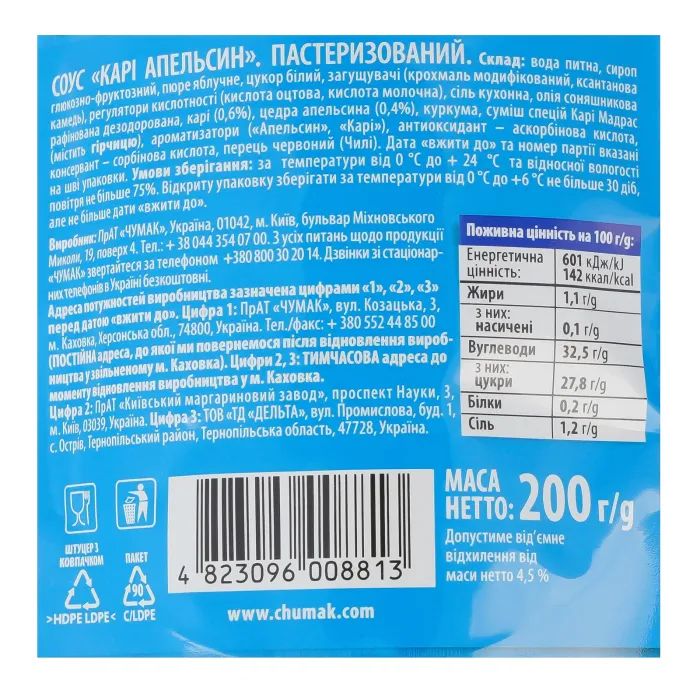 Соус Чумак Карри Апельсин 200 г (4823096008813) изображение 3