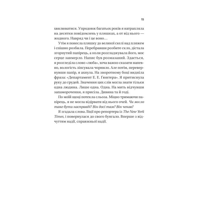 Книга Назад до тебе - Сара Джіо Vivat (9786171708976) зображення 10
