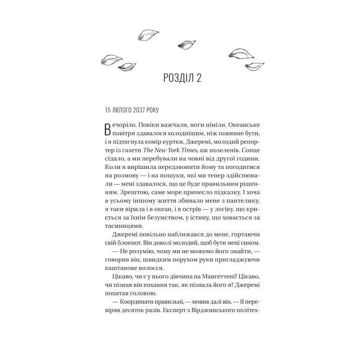 Книга Назад до тебе - Сара Джіо Vivat (9786171708976) зображення 11